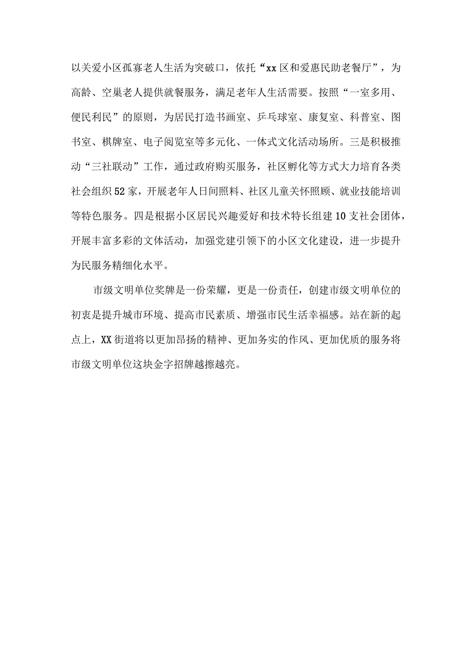 街道市级文明单位典型事迹材料.docx_第3页