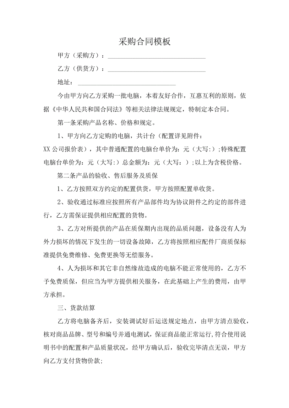 采购合同模板.docx_第1页