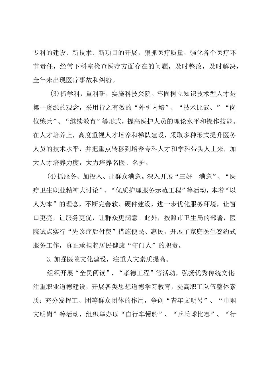 述学述职述廉述法报告十篇.docx_第3页