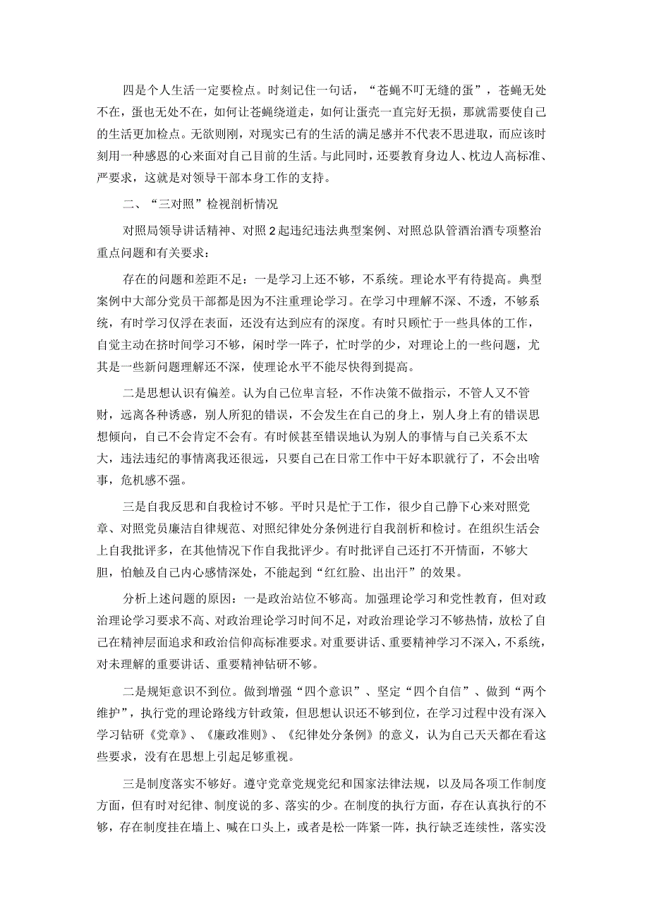 警示教育个人对照检视剖析材料6篇.docx_第3页