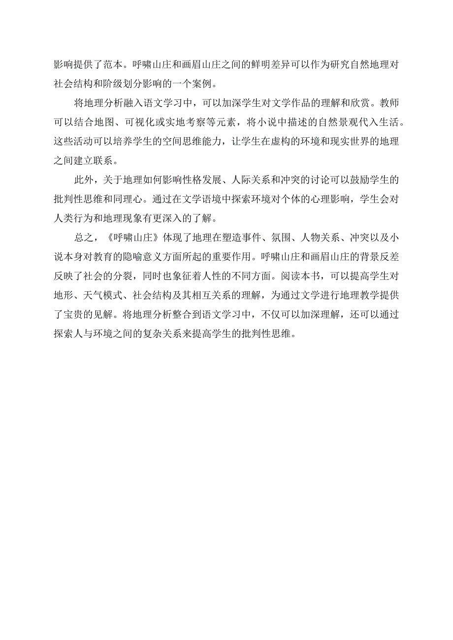 读《呼啸山庄》有感.docx_第2页