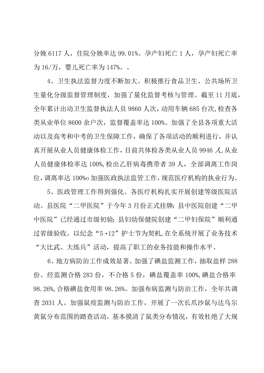 述职述廉报告领导个人2023年（12篇）.docx_第3页