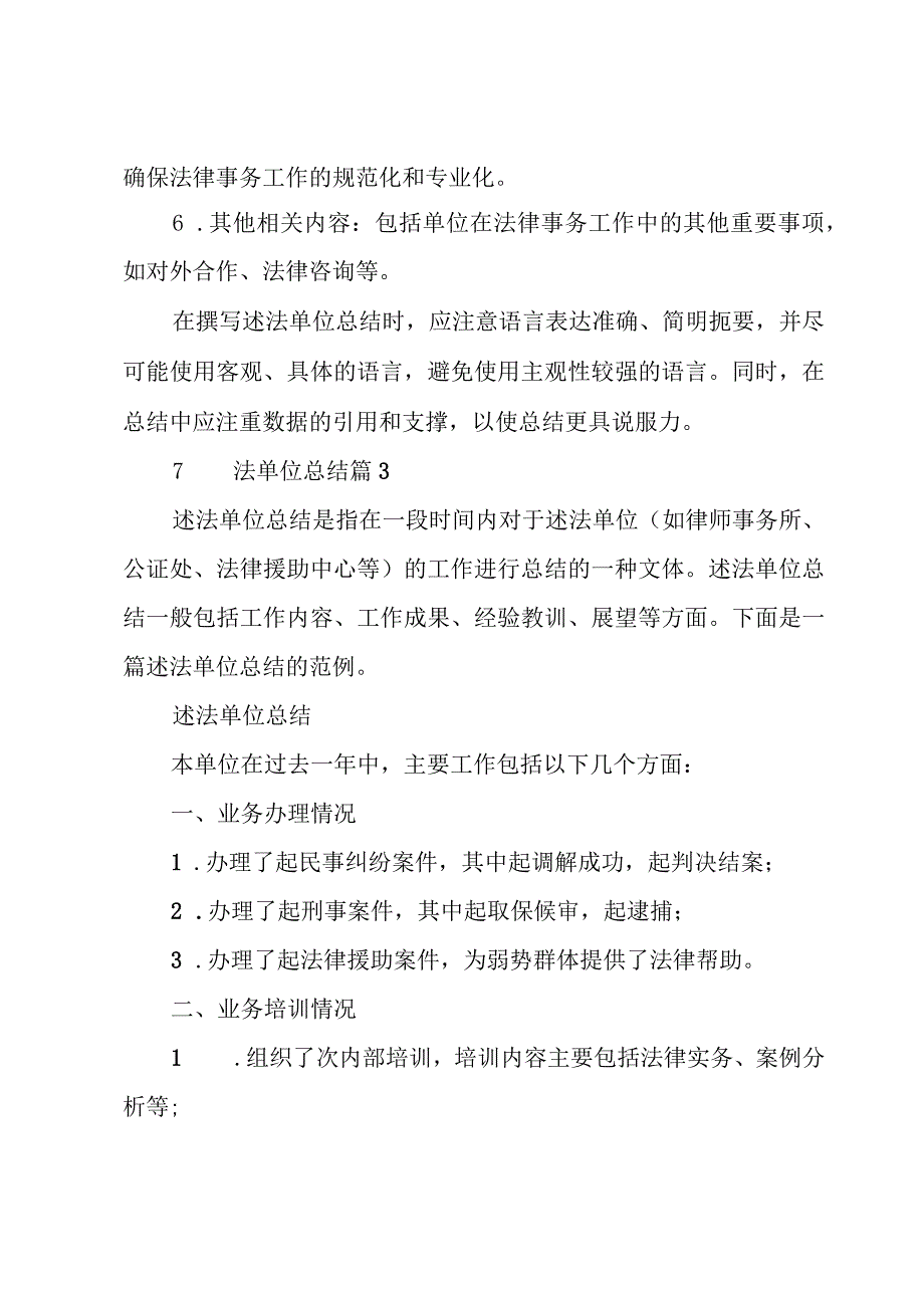 述法单位总结(4篇).docx_第2页