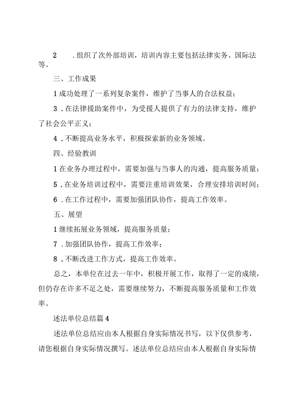 述法单位总结(4篇).docx_第3页