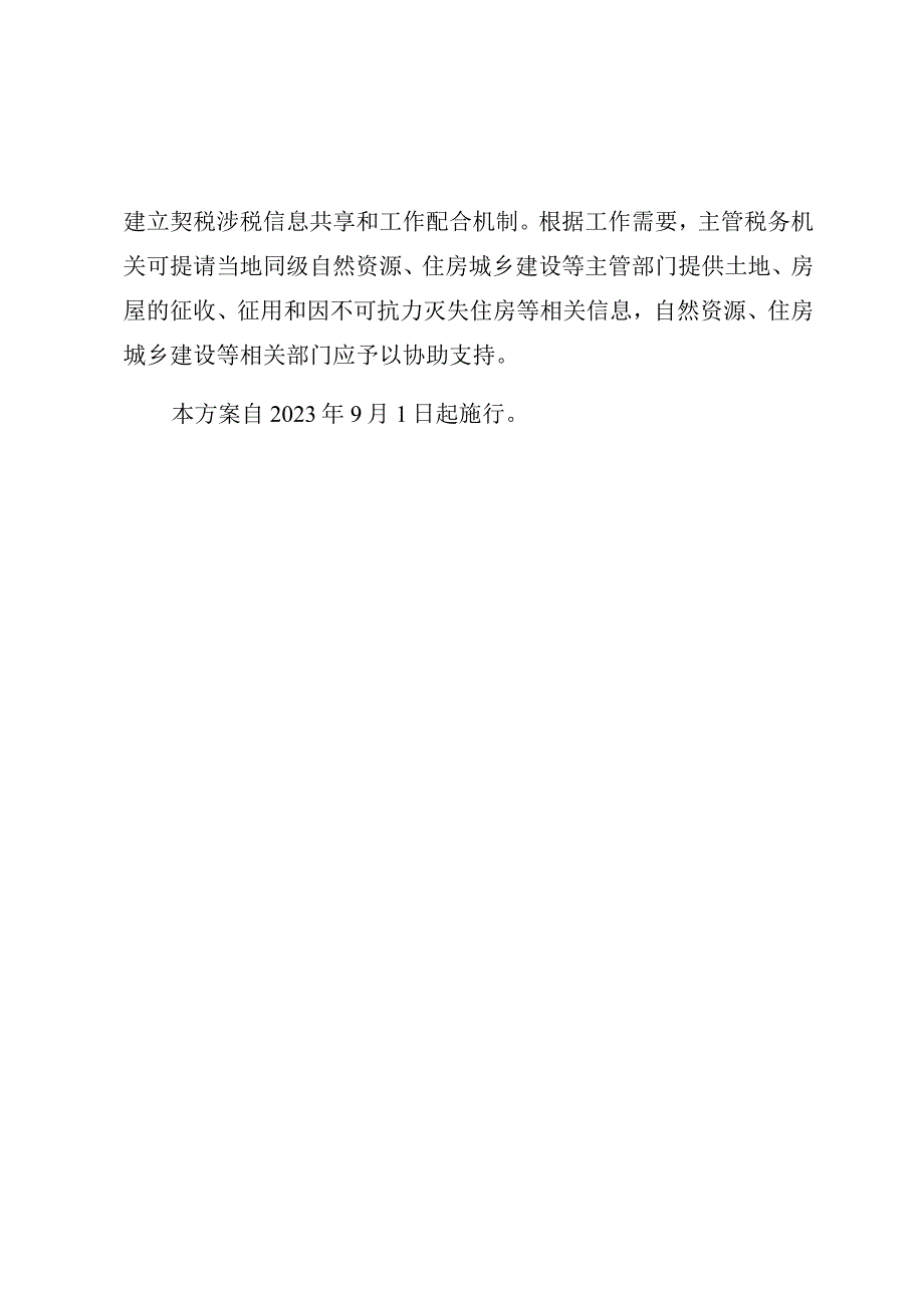 辽宁省实施契税法授权事项的方案.docx_第2页