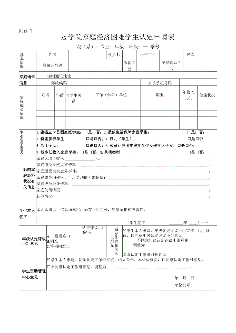 贫困认定表承诺书.docx_第1页