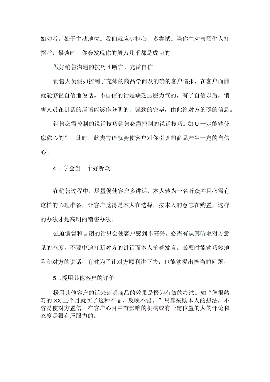 营销中交谈的技巧.docx_第2页