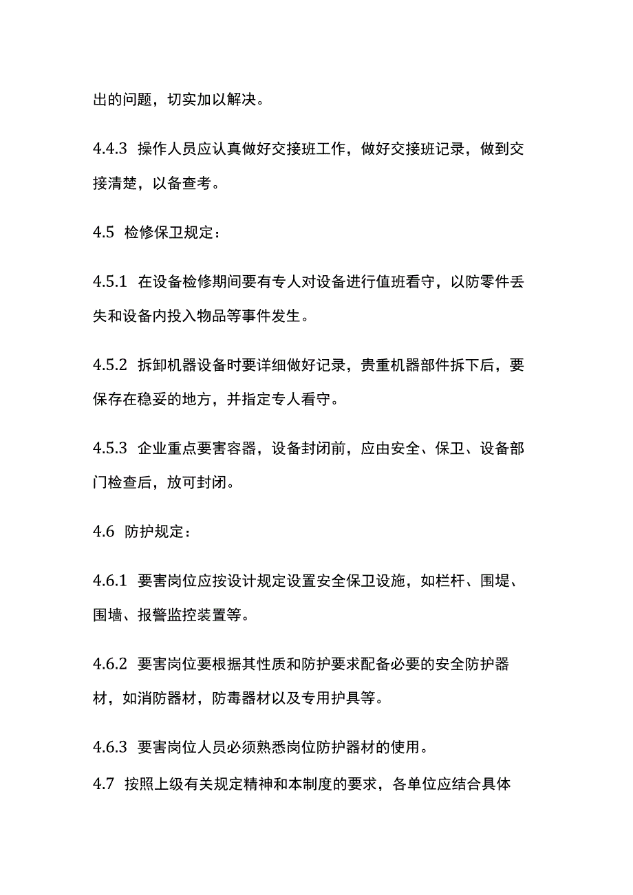 要害岗位安全管理制度全套.docx_第3页