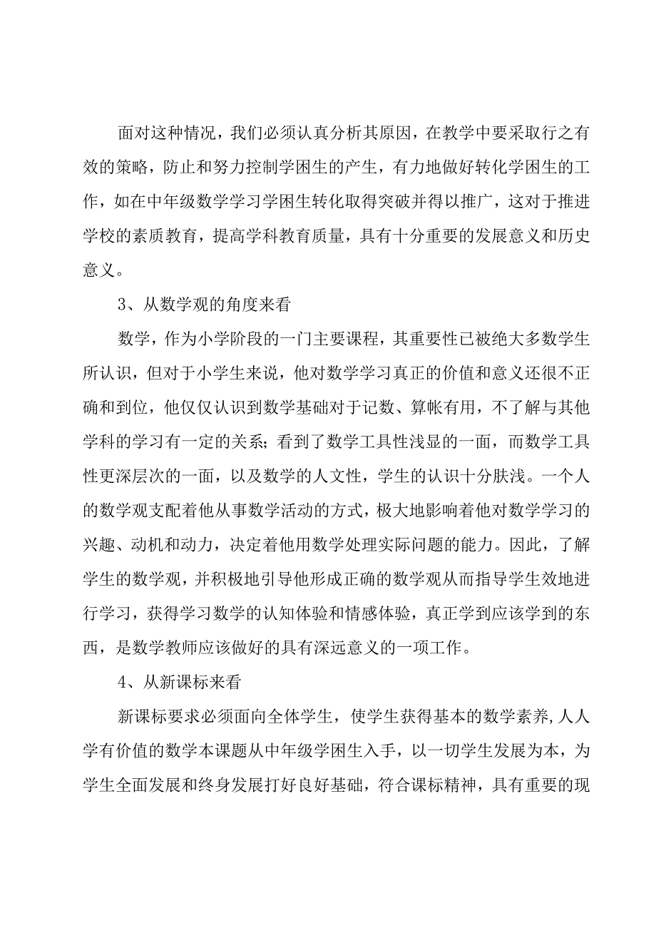 课题研究工作方案十篇.docx_第2页