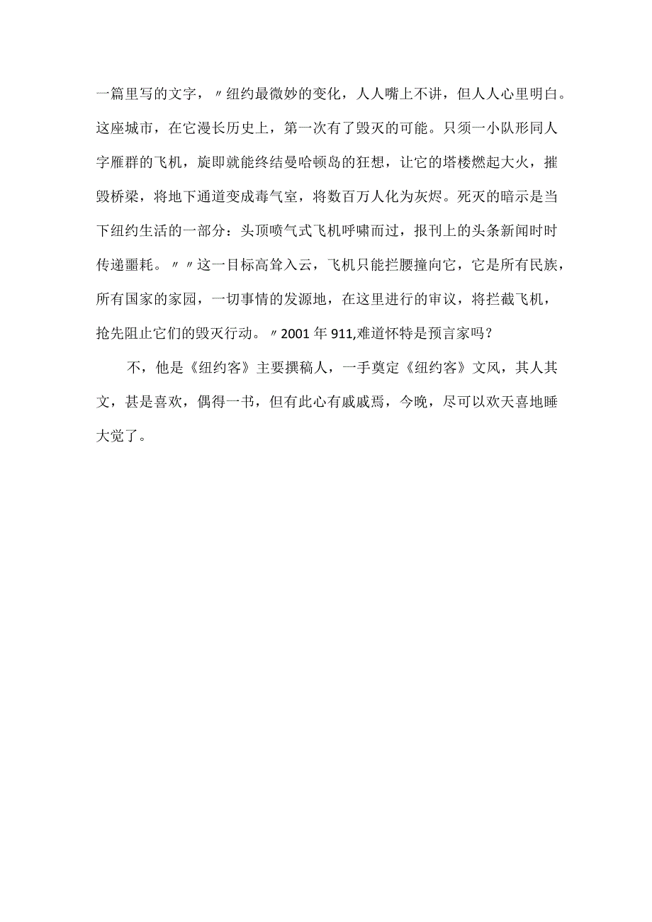 这就是纽约 读后感.docx_第3页