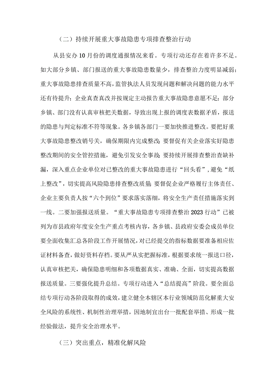 落实党风廉政建设责任制情况报告、安全防范工作会讲话稿两篇.docx_第3页