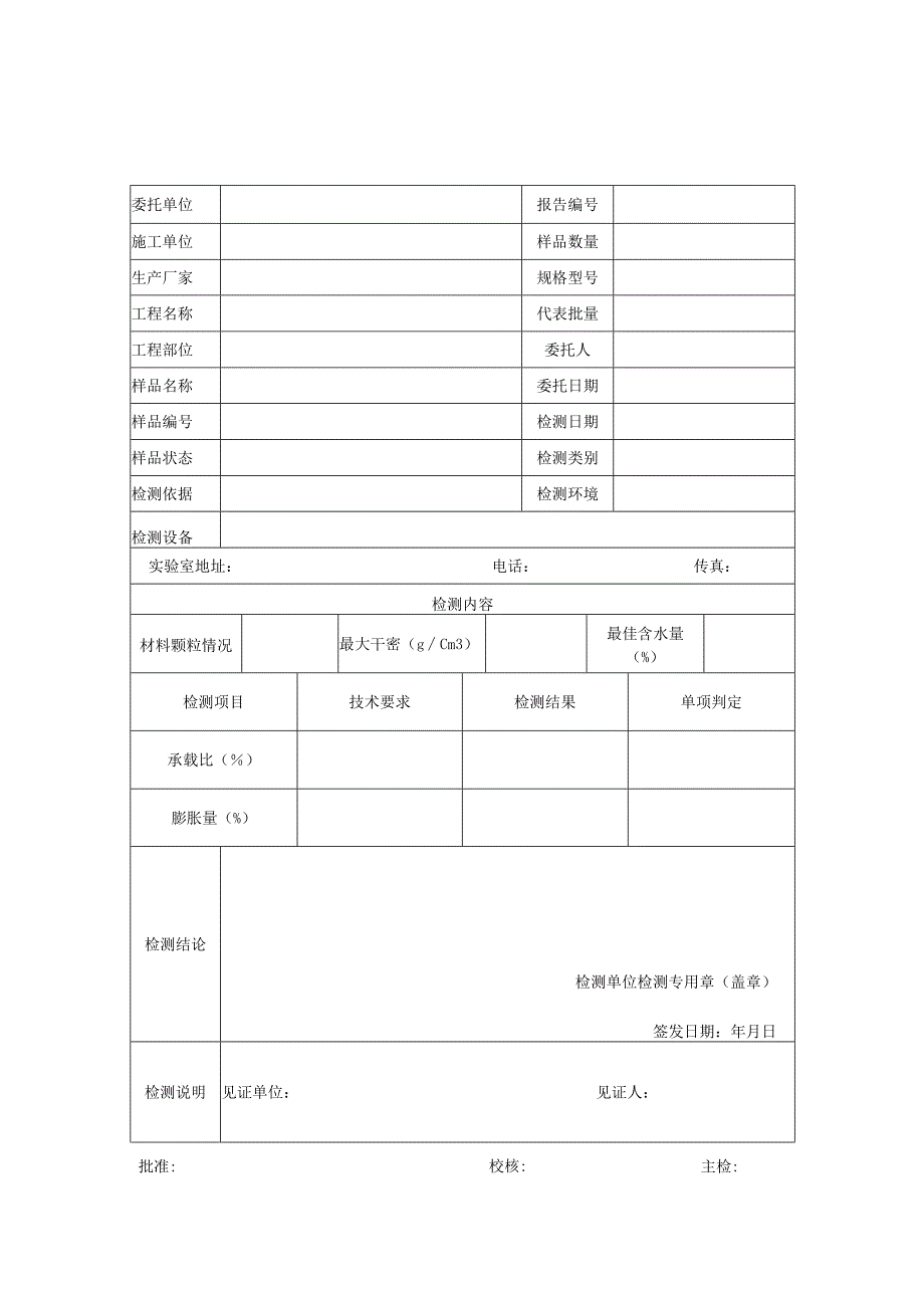 道路承载比（CBR）检测报告及原始记录.docx_第1页