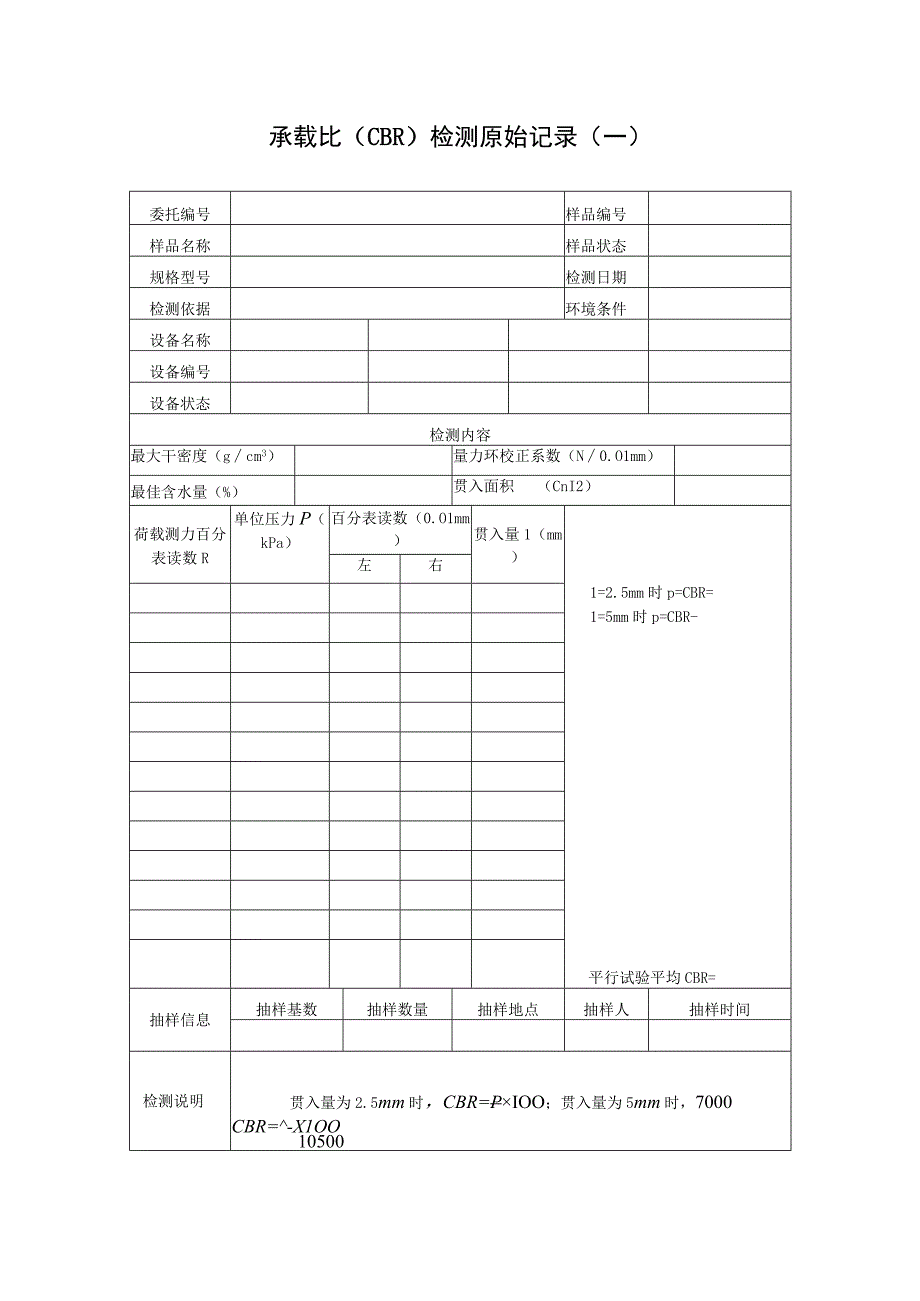 道路承载比（CBR）检测报告及原始记录.docx_第2页