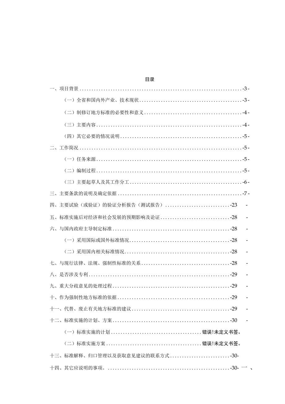 道路运输液体危险货物罐式车辆常压金属罐体定期检验规则编制说明.docx_第2页