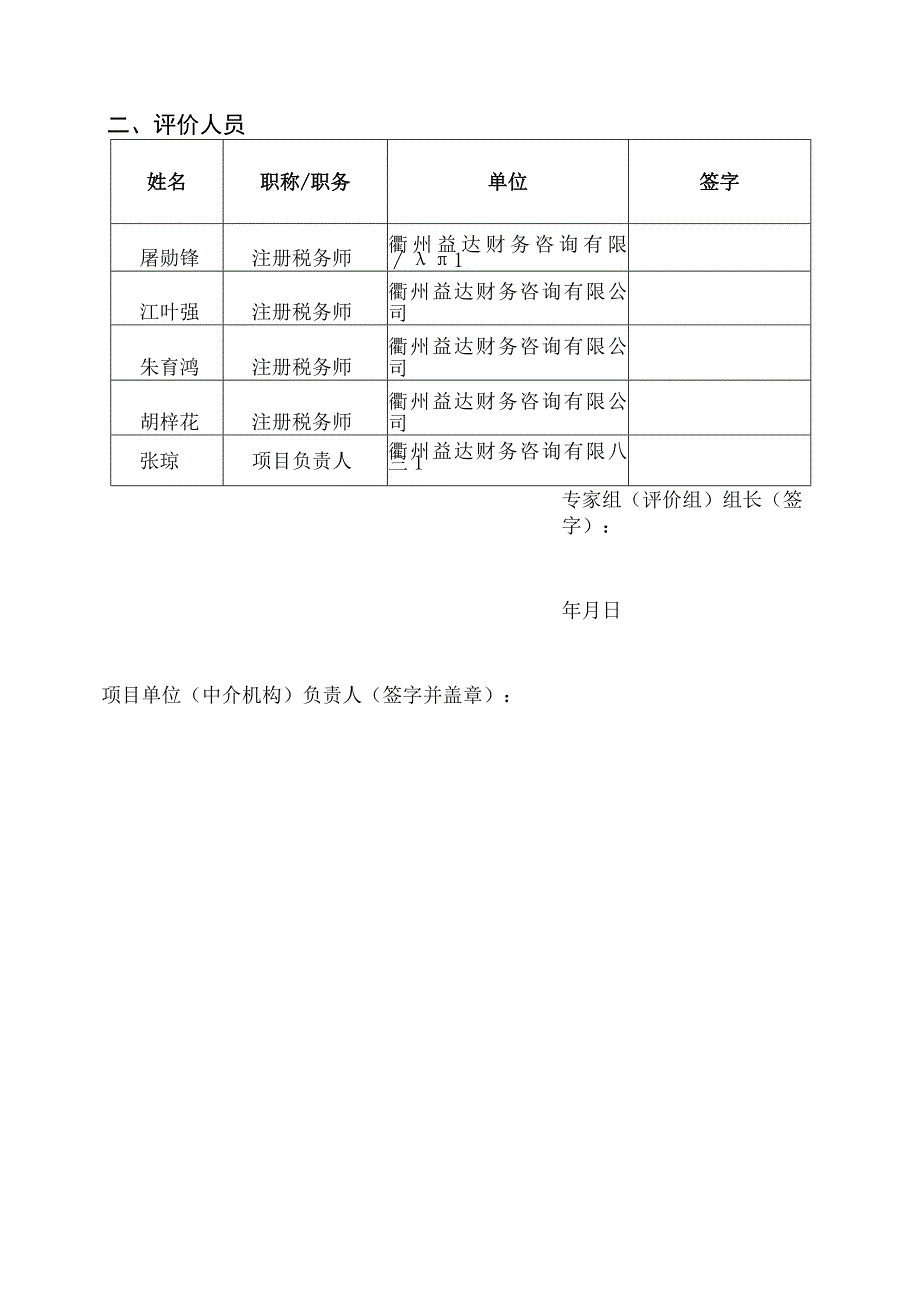 衢州市柯城区区级政府性资金项目绩效评价报告.docx_第3页