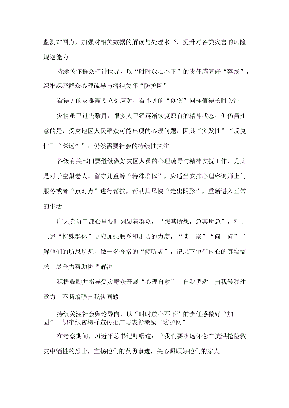 贯彻落实对北京、河北灾后恢复重建工作重要指示心得体会.docx_第2页