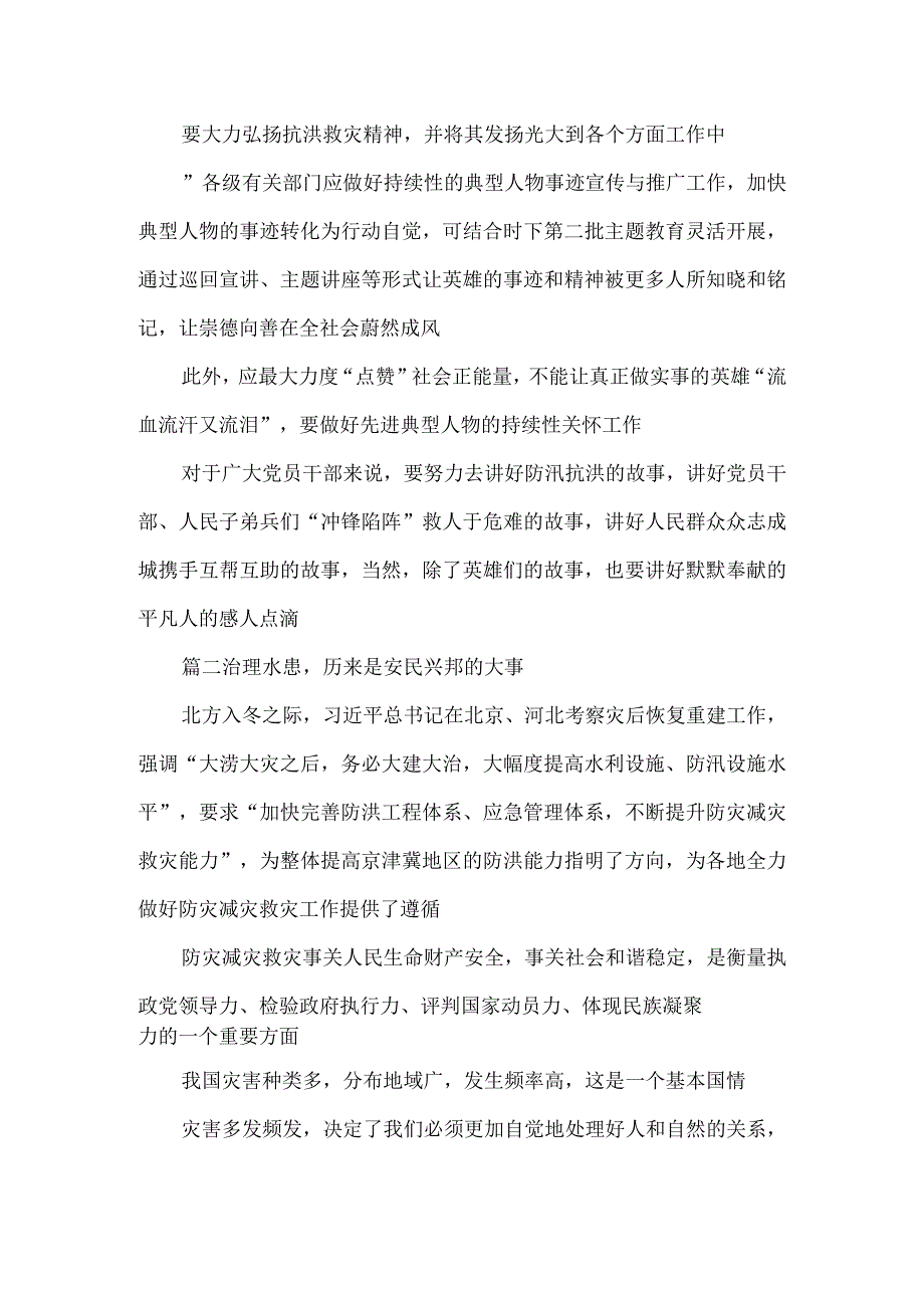 贯彻落实对北京、河北灾后恢复重建工作重要指示心得体会.docx_第3页