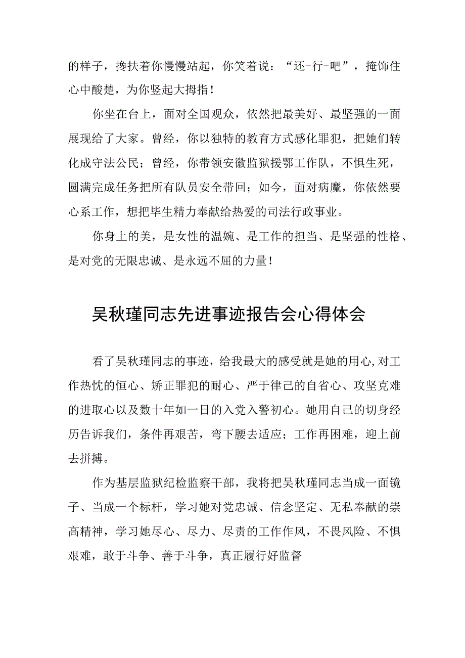 观看吴秋瑾同志先进事迹报告会的心得体会简短发言十八篇.docx_第2页