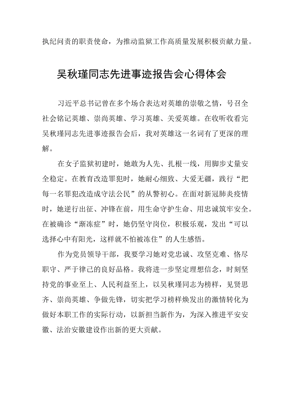 观看吴秋瑾同志先进事迹报告会的心得体会简短发言十八篇.docx_第3页