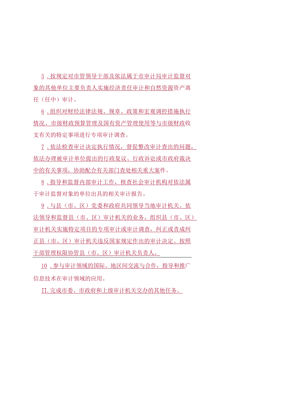 部门单位丽水市审计局整体支出绩效评价报告.docx_第3页