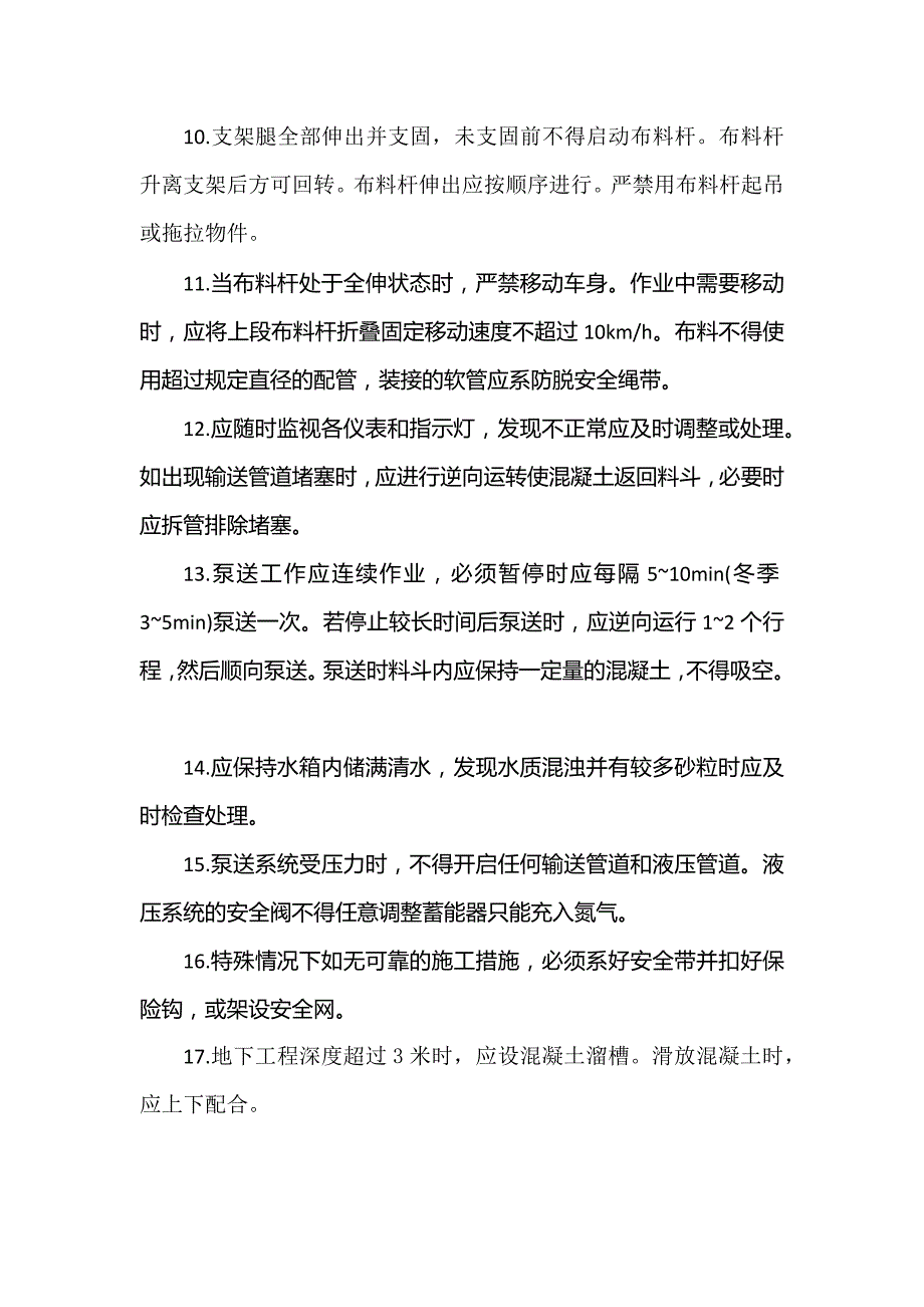 混凝土浇捣安全技术交底.docx_第2页