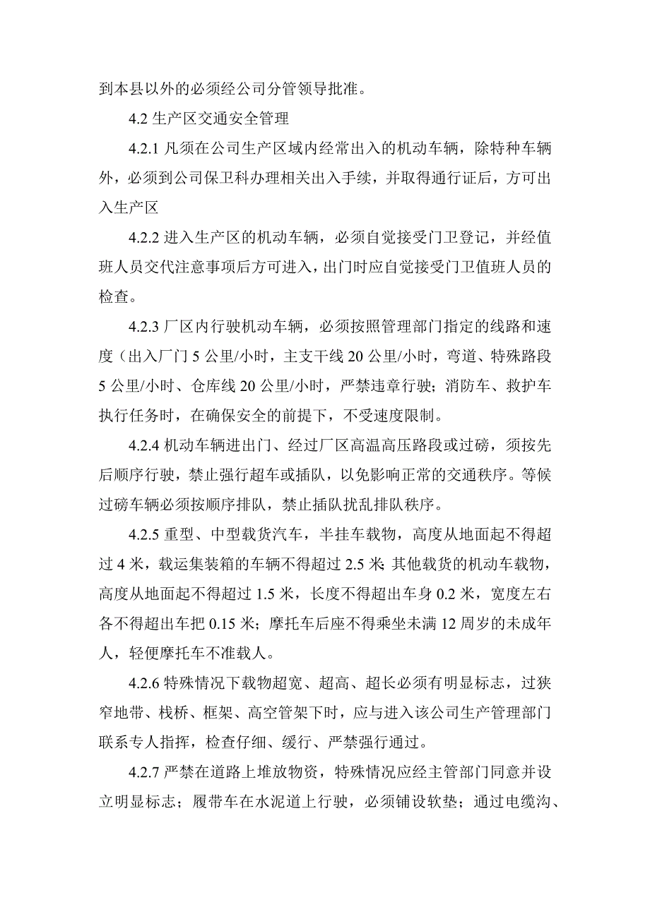 XXX公司厂区交通安全管理制度范文.docx_第2页