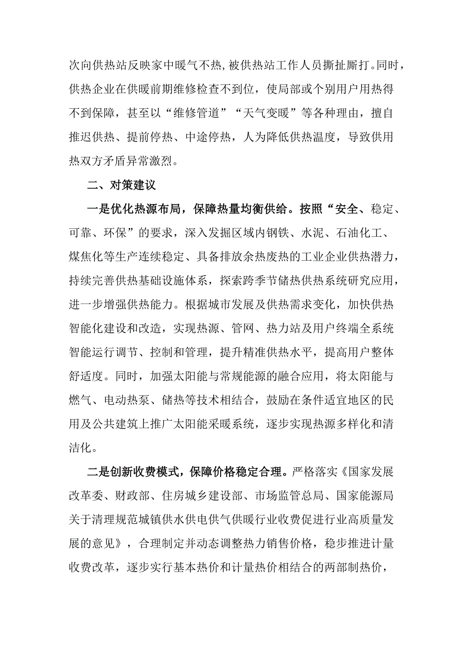 调研报告：冬季集中供热存在问题及对策建议.docx_第3页