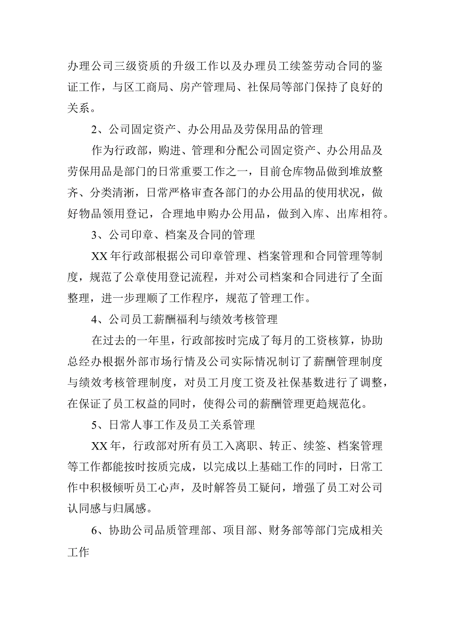 行政部主管年度工作总结（范文10篇）.docx_第3页