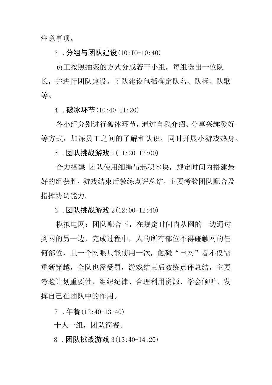 航站区管理部“凝心聚力同心同行”员工拓展活动方案.docx_第2页