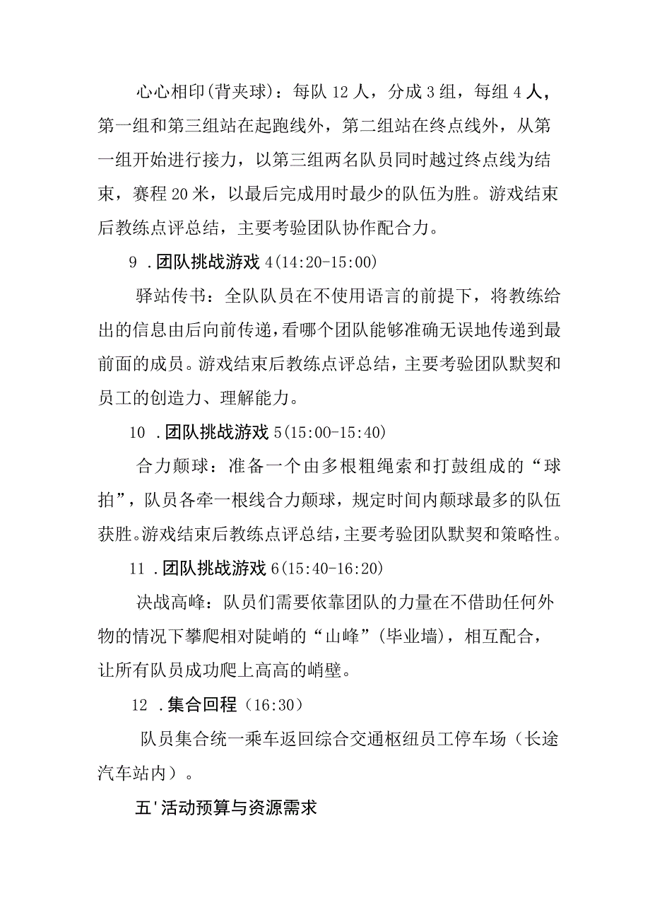 航站区管理部“凝心聚力同心同行”员工拓展活动方案.docx_第3页