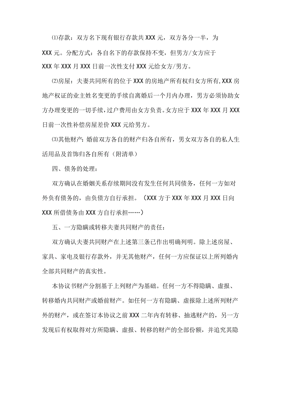 自愿离婚协议书范本模板.docx_第2页