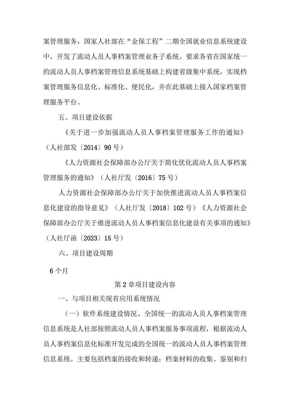 贵州省流动人员人事档案管理系统需求方案.docx_第2页