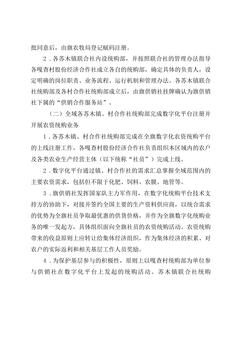 达拉特旗全域数字化农资统购推广工作实施方案.docx_第2页