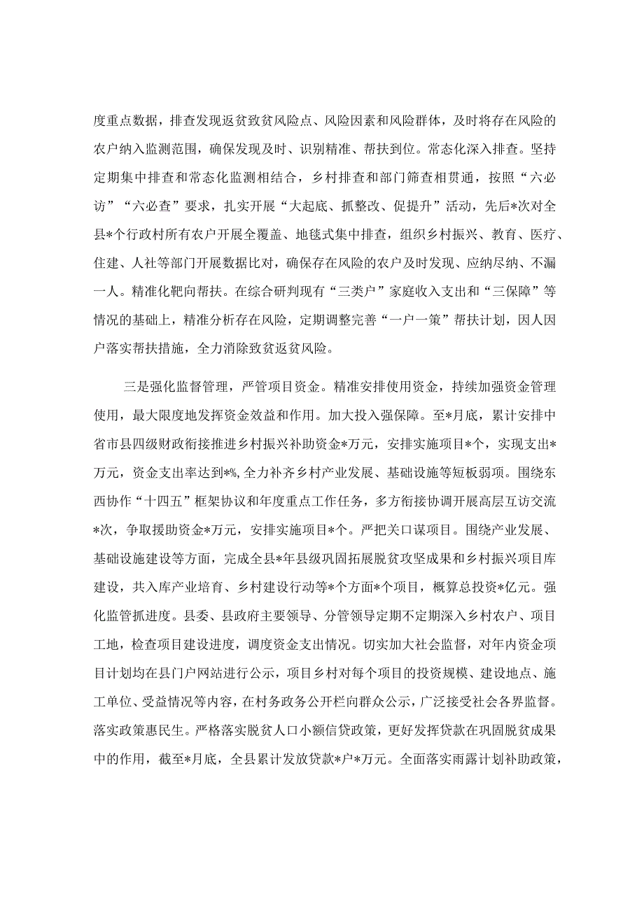 脱贫成果巩固同乡村振兴有效衔接工作汇报.docx_第2页