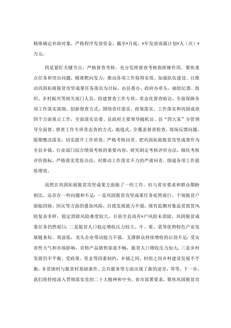 脱贫成果巩固同乡村振兴有效衔接工作汇报.docx_第3页