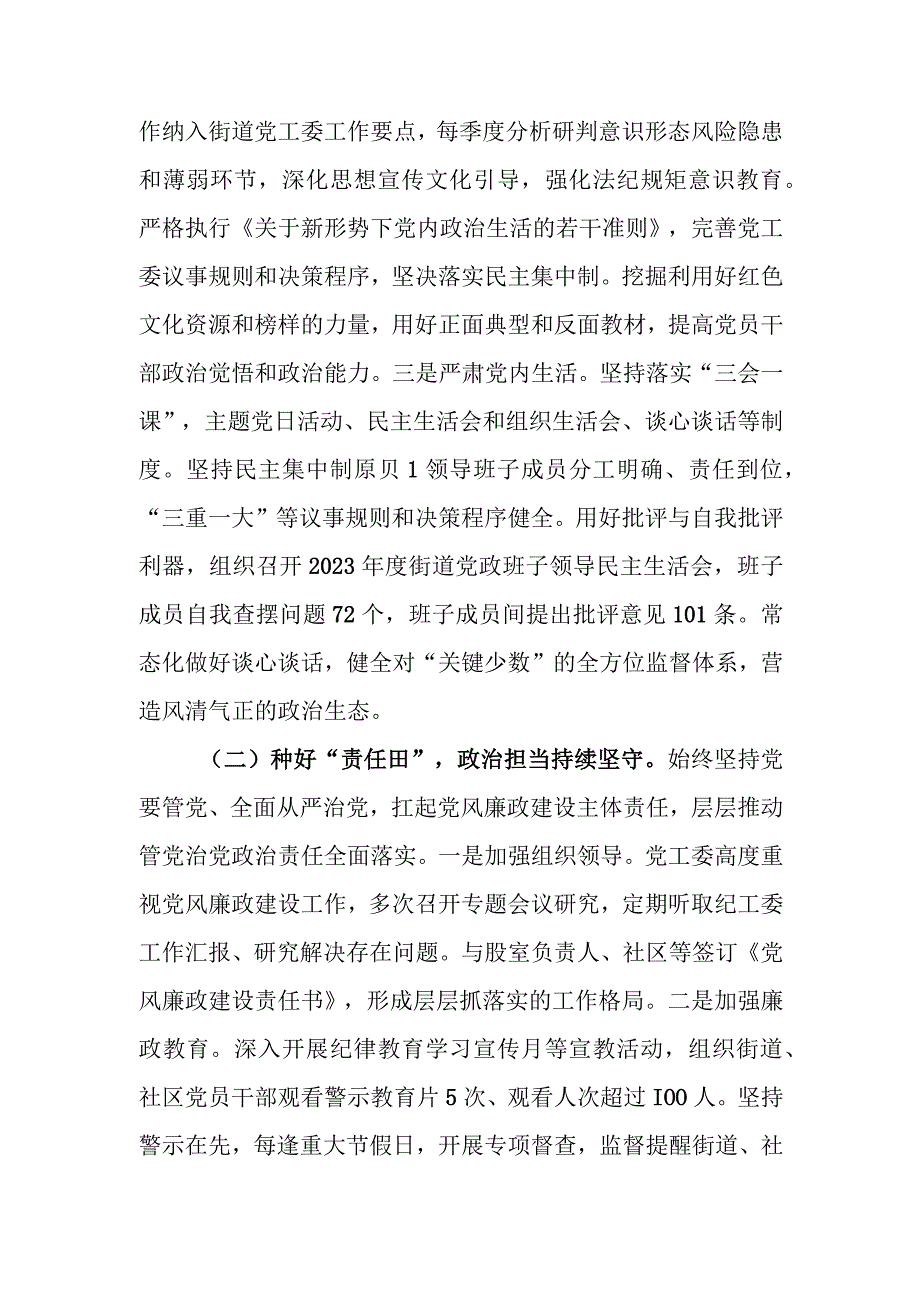 街道党风廉政建设情况及落实“两个责任”工作情况汇报.docx_第2页