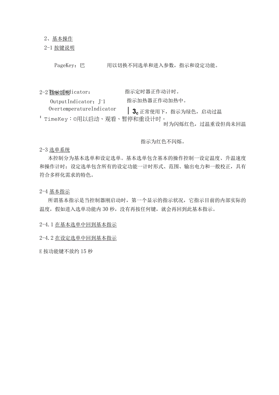 英国Carbolite控制器中文操作说明书.docx_第3页