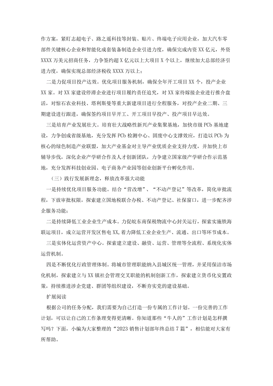 计划部年终2023年工作总结与2024年工作计划8篇.docx_第2页