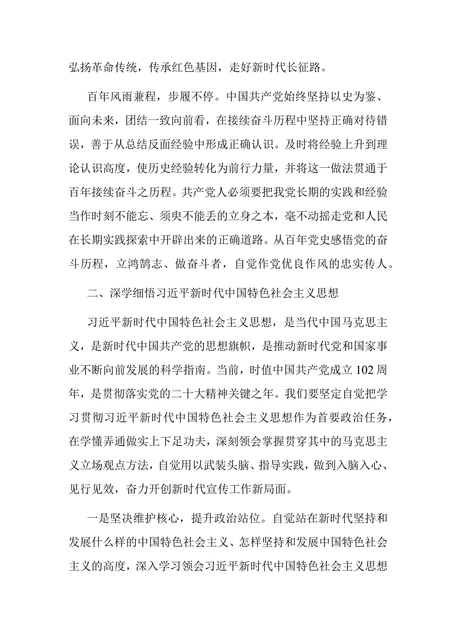 赓续红色血脉 凝聚奋进力量.docx_第2页