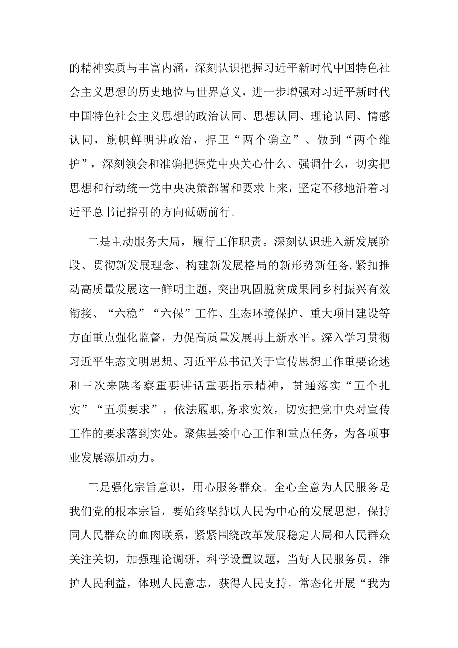 赓续红色血脉 凝聚奋进力量.docx_第3页