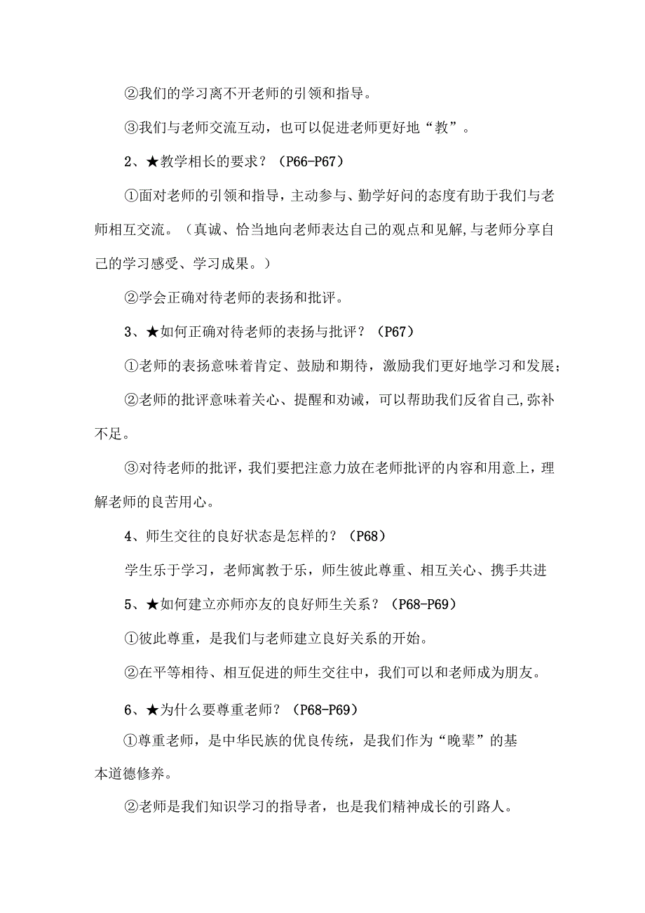 道德与法治八年级上册第三单元（6-7课）知识点.docx_第2页