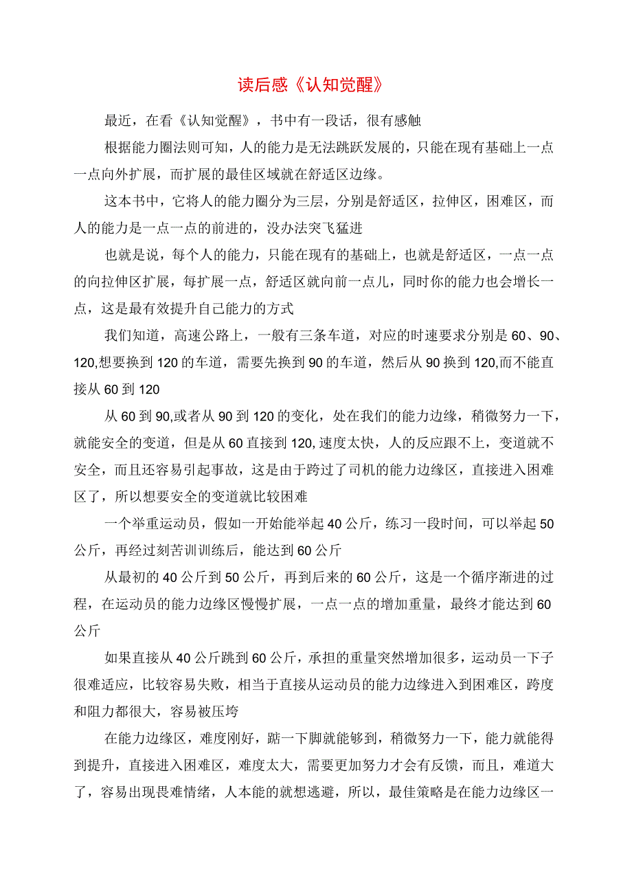 读后感《认知觉醒》.docx_第1页