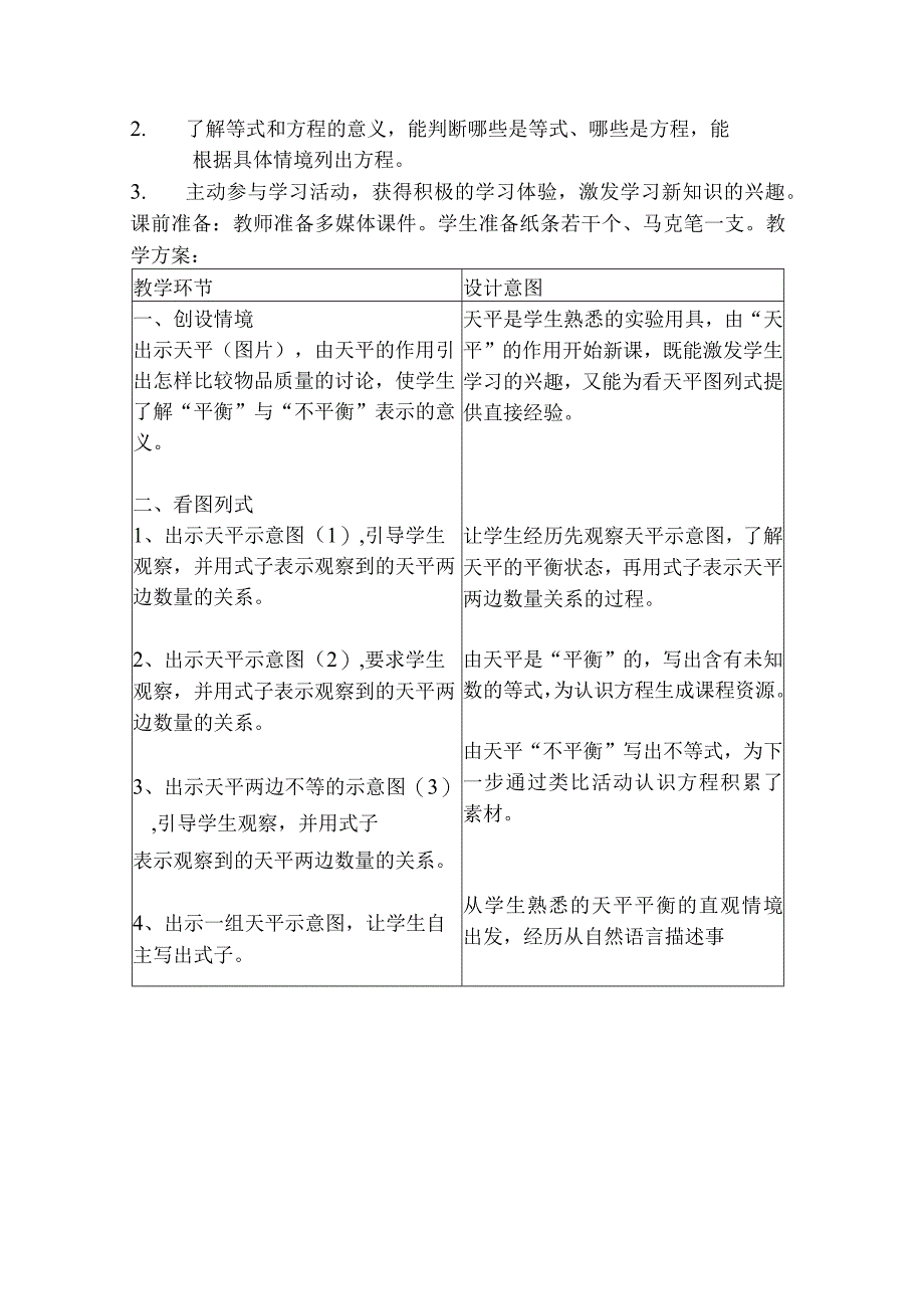 认识等式和方程河北省石家庄市机场路小学高俊玲.docx_第2页