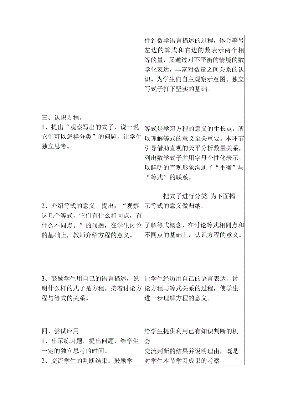 认识等式和方程河北省石家庄市机场路小学高俊玲.docx_第3页