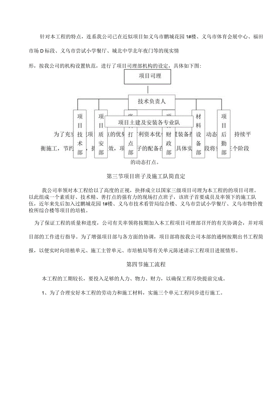 装饰材料公司宿舍楼及公寓楼施工实施方案.docx_第3页