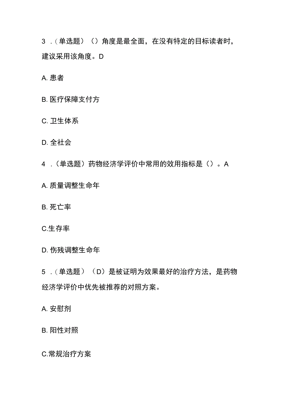 药学经济学考试题库含答案全套.docx_第2页