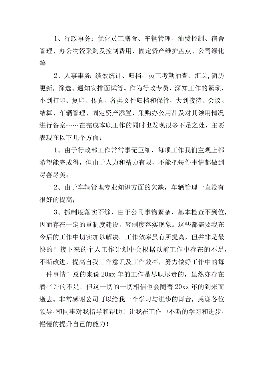 行政部主管年终工作总结（范文10篇）.docx_第3页