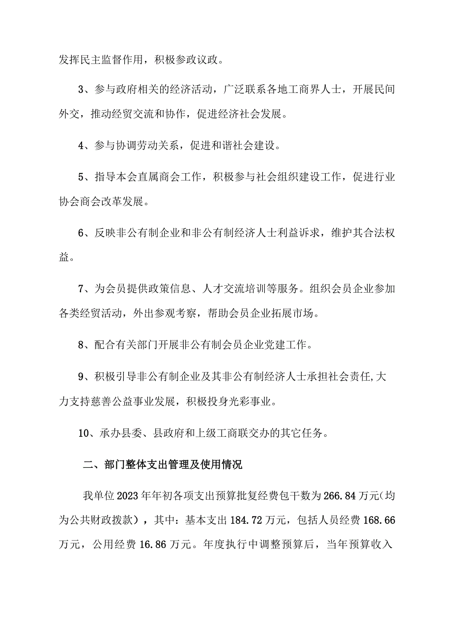 衡南县工商业联合会整体支出绩效评价报告.docx_第2页