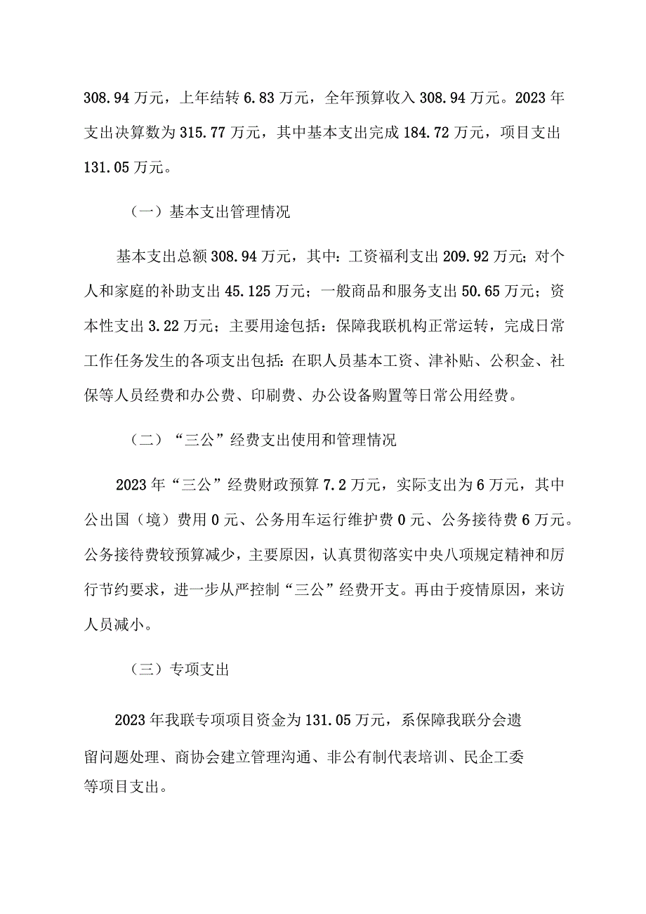 衡南县工商业联合会整体支出绩效评价报告.docx_第3页