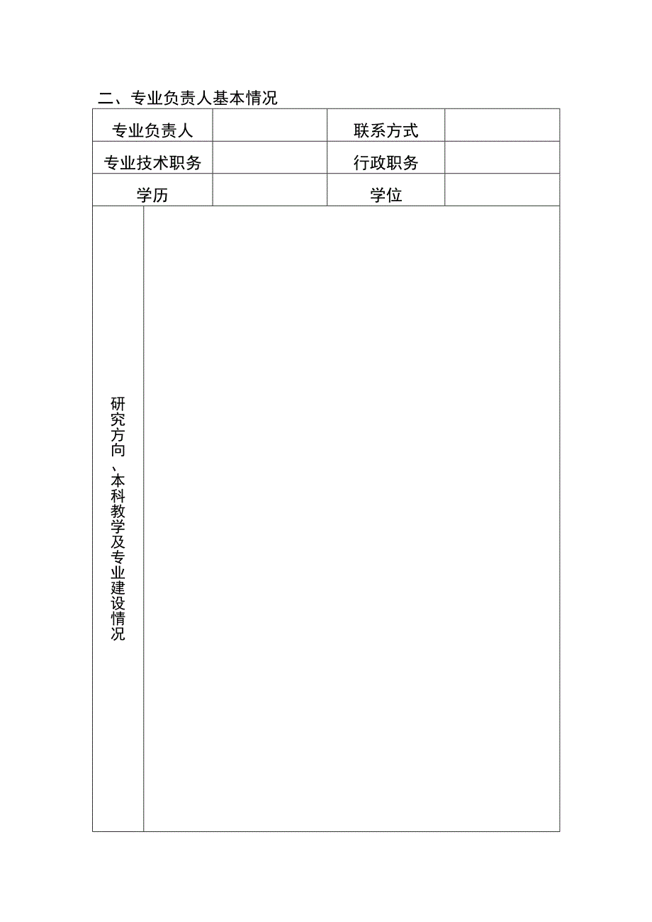 西南大学国家级和重庆市级一流专业建设点建设方案书2022-2024年.docx_第3页